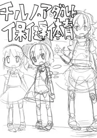 (C81) [Nukoo-sama Paradise] Cirno no Hoken Taiiku (Touhou Project)