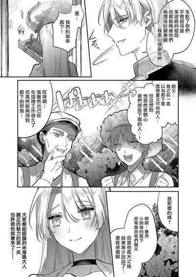 Melt me with your love,Maria. | 以愛將我融化~即日求婚!?但是能一直都溺愛我嗎?皇子殿下 1-3