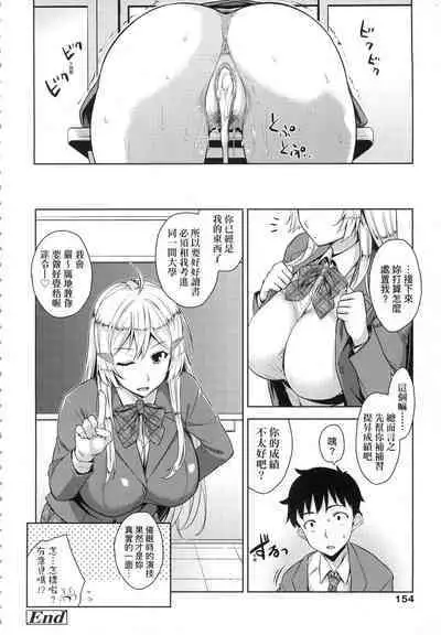 [Mikemono Yuu] Akuma de JK! [Chinese]