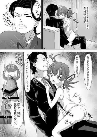 Okomari Joshi ni Okasareta