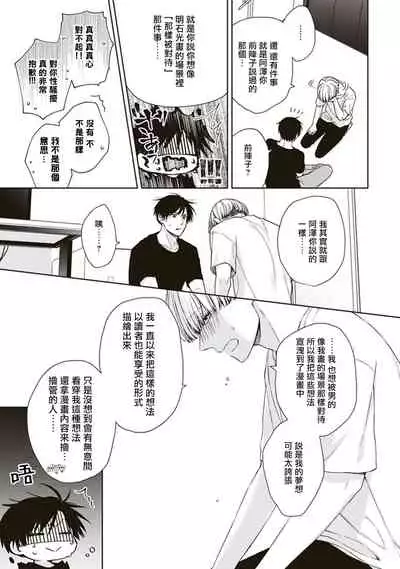 BL Mangaka-kun, Ecchi na xx o Suru | BL漫画家，要做色色的×× Ch. 1