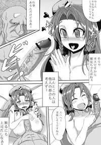 (C84) [Makka TINTIN (Tori Nice Par)] Gob X lin (Touhou Project)