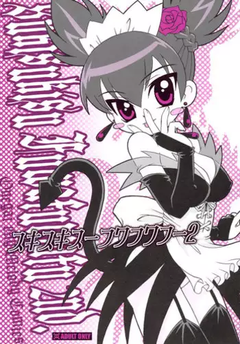 お戯れを魔王さま!
