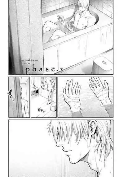 Zetsubou ni Nake | 绝望悲鸣 Ch. 1-8