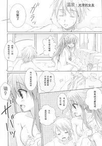 (C86) [KOKIKKO (Sesena Yau)] Onsen Sube-sube Kanojo [Chinese] [脸肿汉化组]