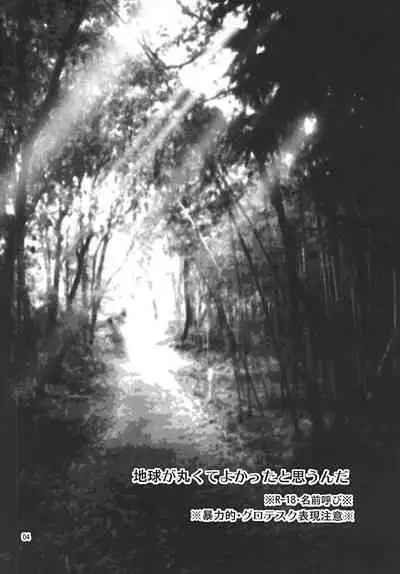 Chikyuu ga Marukute yokatta Omounda