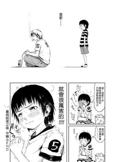 Omase de Gomen ! Shinsouban | 過度早熟御免 新裝版