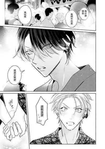 Densetsu no Yarichin VS Teppeki no Shiriana | 传说级炮王vs铁壁屁眼 恋人篇 Ch. 06-10