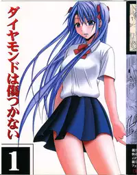 [Crimson (Carmine)] Diamond wa Kizutsukanai 1