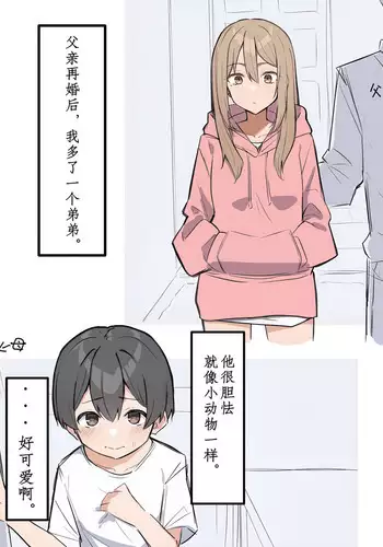Gal-JK OneShota|辣妹JK姉弟恋 1—5［汉语简体翻译］（进行中）