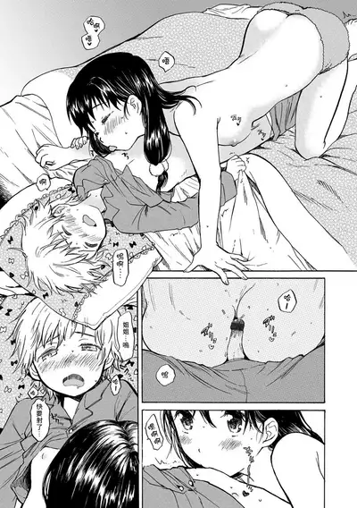 Bokura no Himitsu | 我們的秘密