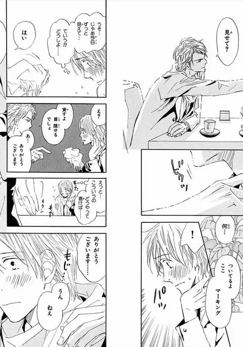 Boku wa Subete o Shitte Iru Vol.01