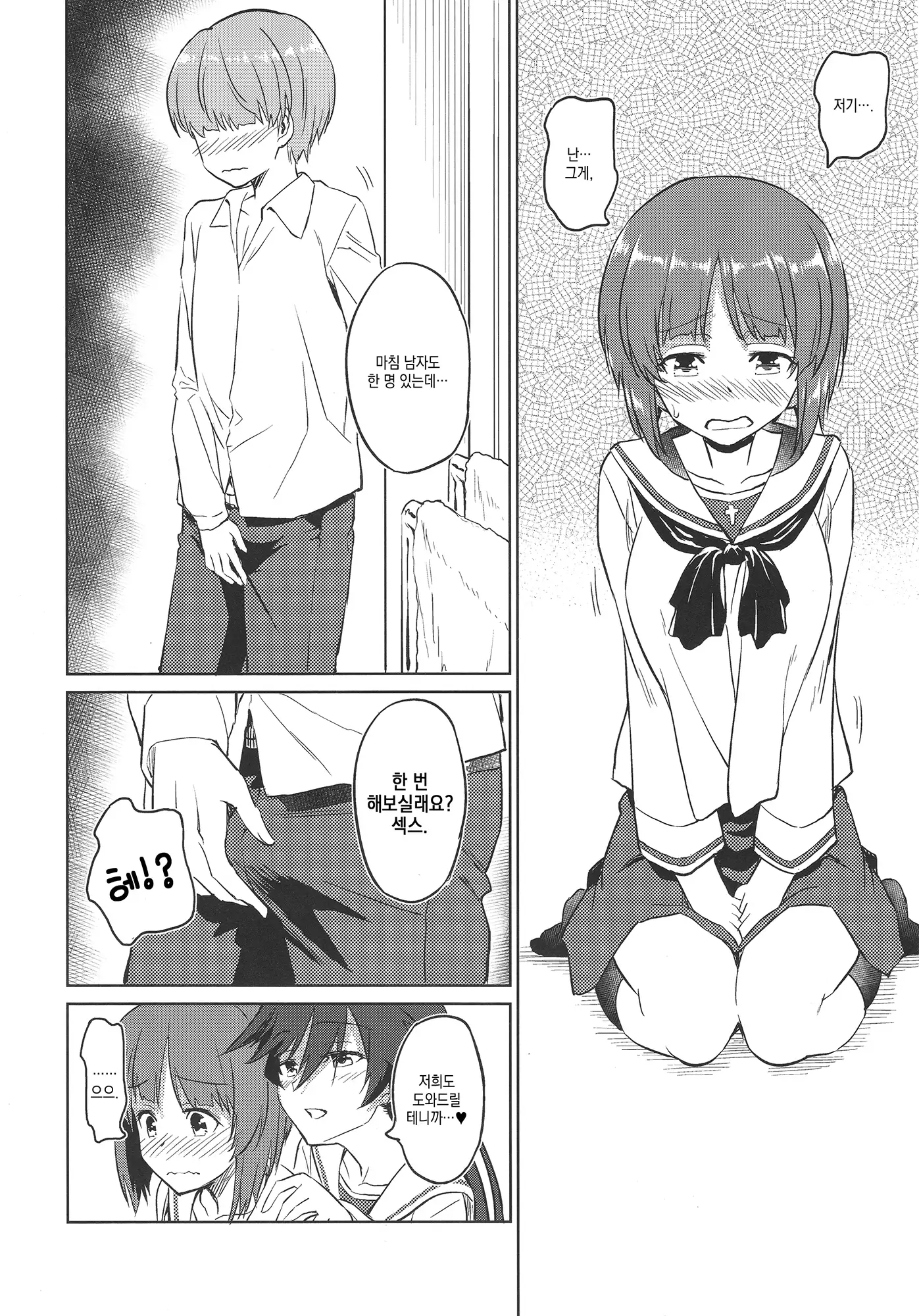 Senshadou no Uramichi Ooarai Jyosigakuin