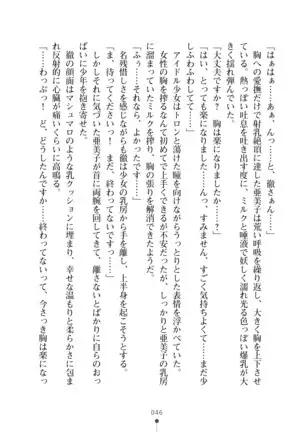 Milk Idol Ichaicha nyu~ Life