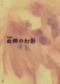 [CARNELIAN] Yami to Boushi to Hon no Tabibito Visual Fanbook