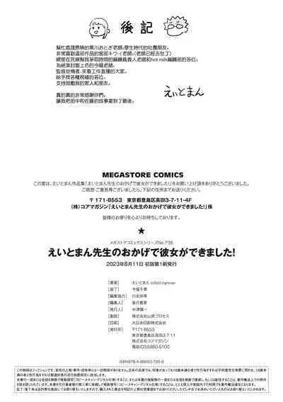 Eightman Sensei no Okage de Kanojo ga Dekimashita! | 托八男老師的福交到女朋友啦！