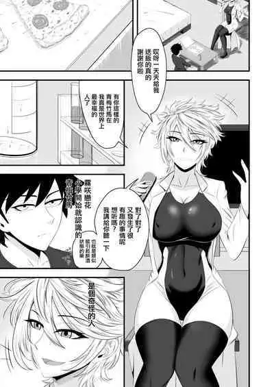 君は私のモノだろ?