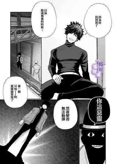 Zetsurin Yurei ga Iku made Tsuitekuru | 淫兽幽灵附我身 直至极乐不放手