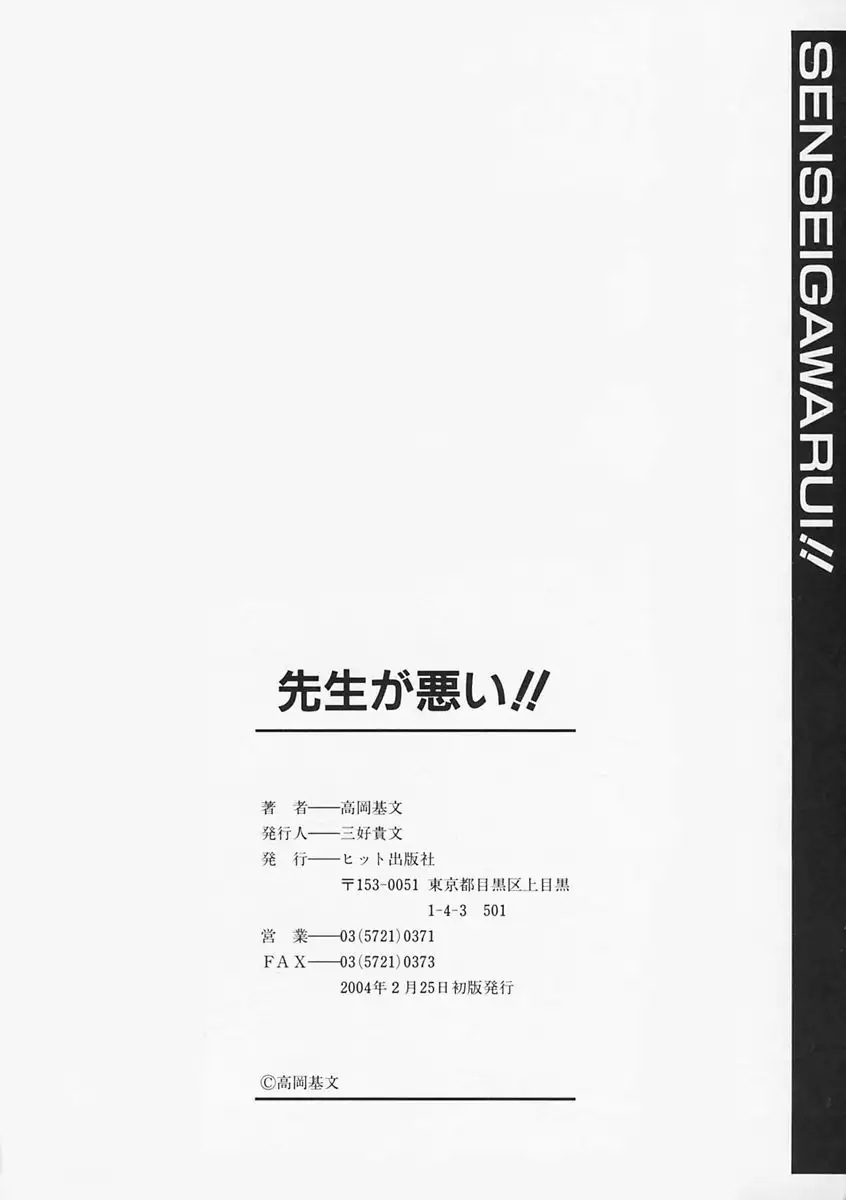 Sensei ga Warui!! - Hey teacher, it is your fault!!