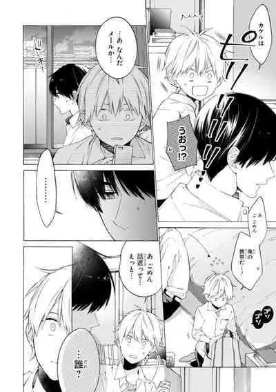 Kimi ni wa Todokanai. 1