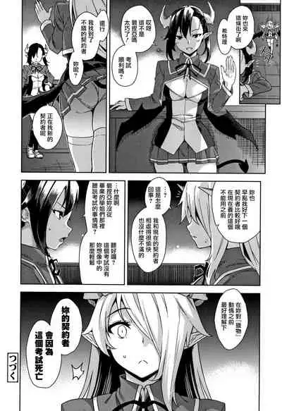 Akuma de JK! Ch. 1-6