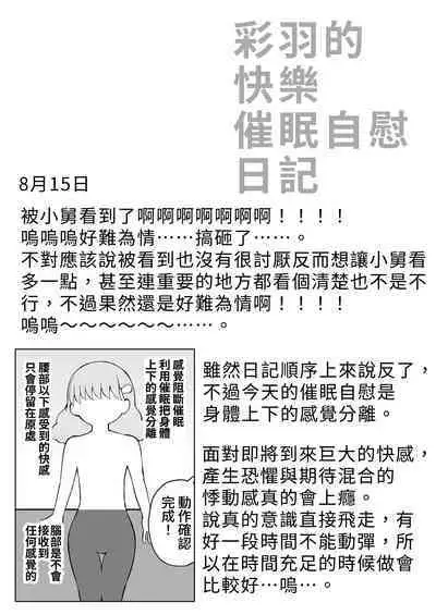 Iroha no Happy Sainie Days: Kouhen | 彩羽的快乐催眠自慰日记:后篇