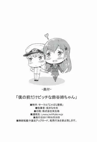 Boku no Mae dake Bitch na Suzuya Nee-chan