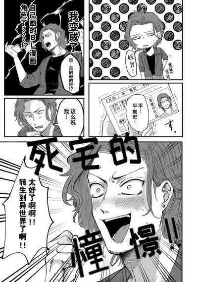 Tensei Shitara BLmangano seikai dattaken|转生到BL漫画的世界