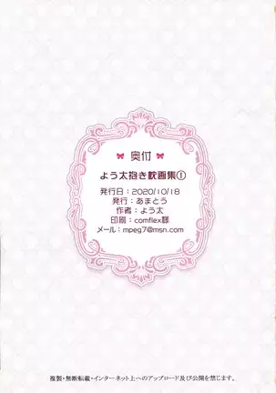 Youfuto Dakimakura Gashuu 1