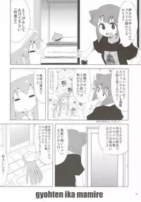 (C79) [KAKOHIMENOUTUWA (Yuumazume)] Gyouten!! Ika Musume Mamire 1234 Soushuuhen (Shinryaku! Ika Musume)