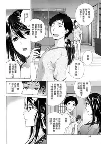 [Fujisaka Kuuki] Koi Kano x Ai Kano Ch. 1-7 [Chinese] [樱翼汉化组]