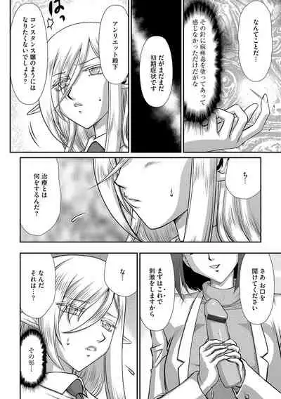 白銀姫・アンリエットの淫難 1-5