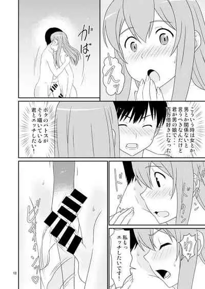 初めての彼女は男の娘。