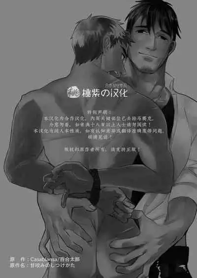 Amagami no Shitsukekata｜爱犬轻咬的调教方法