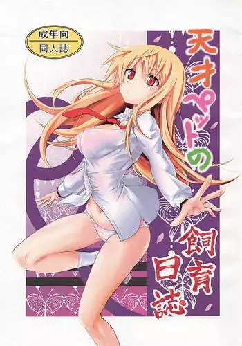 Tensai Pet no Shiiku Nikki