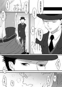 [Juun] Morozoff-kun to Tazaki-san (Joker Game)