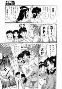 [Chanpon Miyabi] One-san Bakunyuu Datenshi