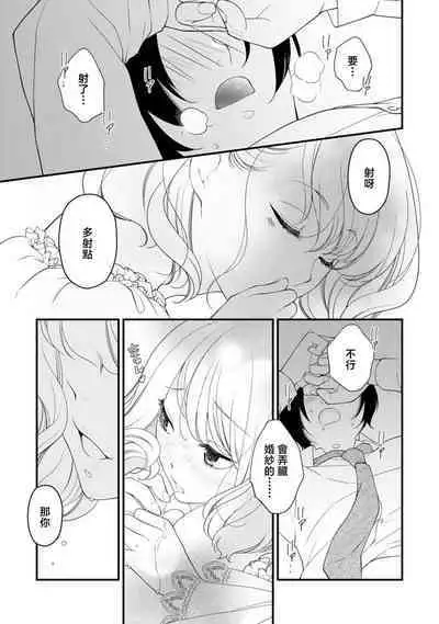 mirarete hyohen u~edingu hanayome wa saiai no otto o ubaitai | 被众人围观的豹变结婚典礼,新娘想夺回最爱的丈夫