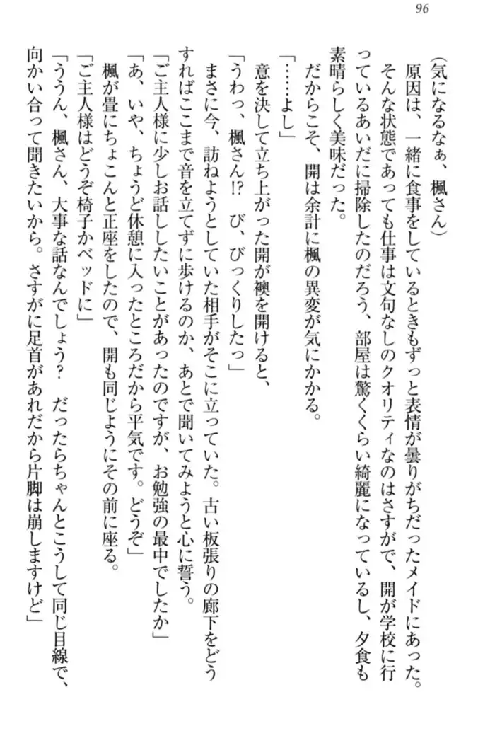 メイドやります!