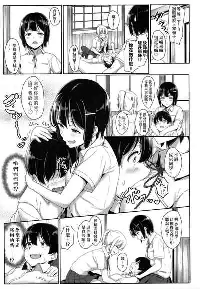 [Aoi Tiduru] Ijiwaru Connect | 壞心眼的肉體接觸 [Chinese]