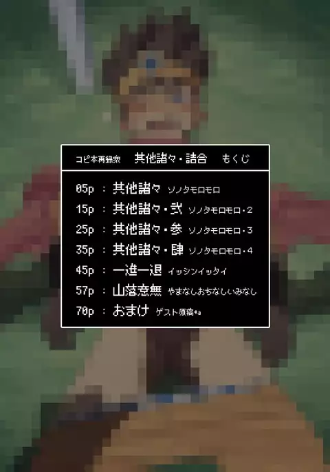 Sonata Moromoro - Tsumeawase