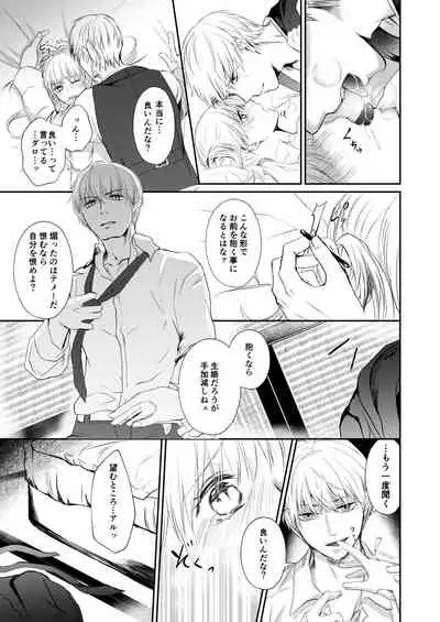 [Izayoi] Reimei Symphonia (Gintama) [Digital]