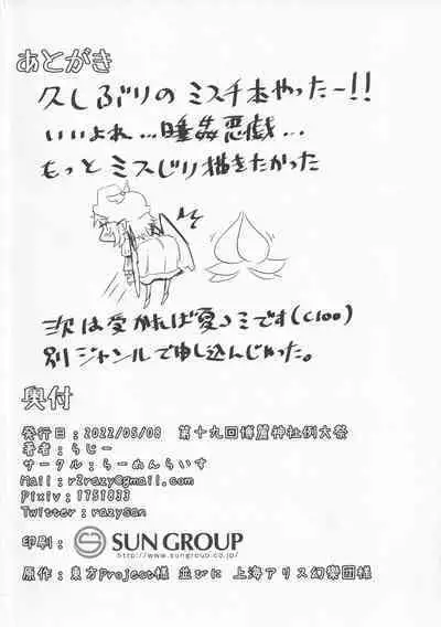 Nemuru Yosuzume Ato o Nigosareru