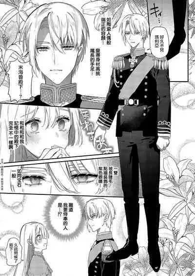 Melt me with your love,Maria. | 以愛將我融化~即日求婚!?但是能一直都溺愛我嗎?皇子殿下 1-2