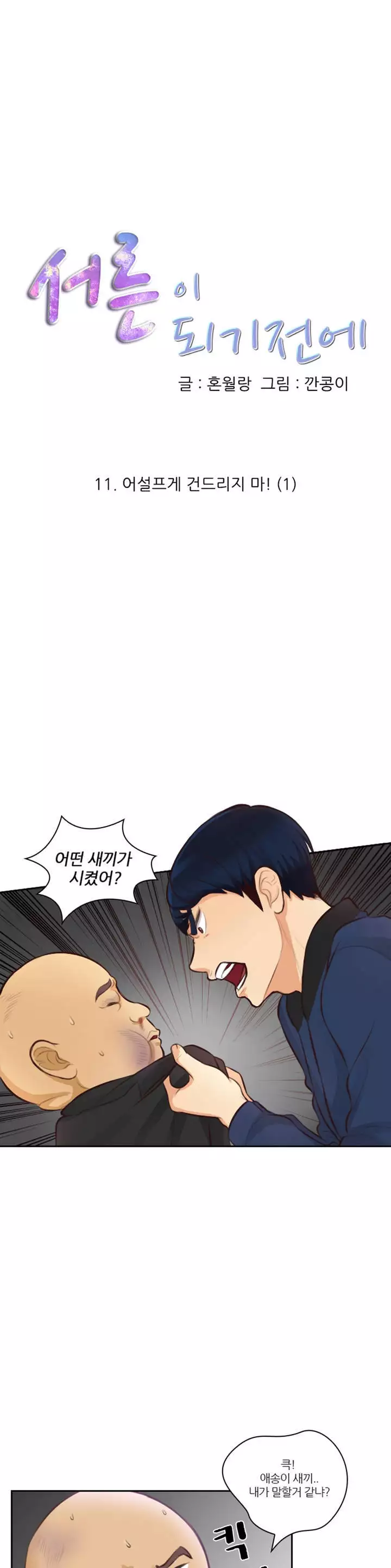 Before the 30 Ch. 0-35