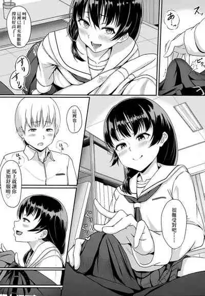 [Aoi Tiduru] Ijiwaru Connect | 壞心眼的肉體接觸 [Chinese]