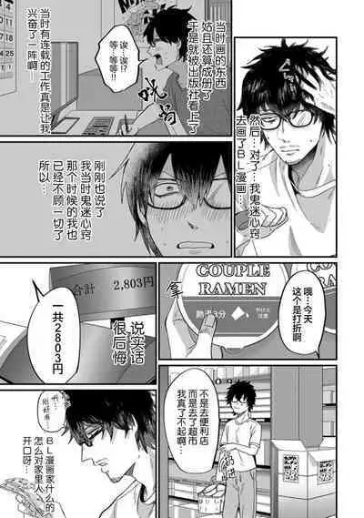 Tensei Shitara BLmangano seikai dattaken|转生到BL漫画的世界