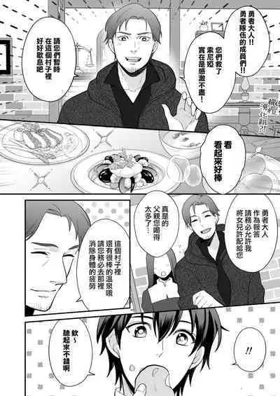 [Shione] osananajimi to yūsha pātī o kumu no wa taishōkaidesu? !｜温和青梅竹马结成勇者队伍是明智之举？！[中文] [橄榄汉化组]