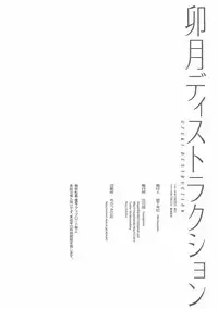 (C89) [Kyougetsutei (Miyashita Miki)] Uzuki Destruction (THE IDOLM@STER CINDERELLA GIRLS)