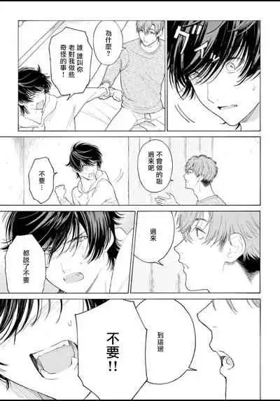 Fukujuu to Amagami | 服从与轻咬 Ch. 1-3